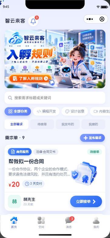 智云来客需求广场真实截图