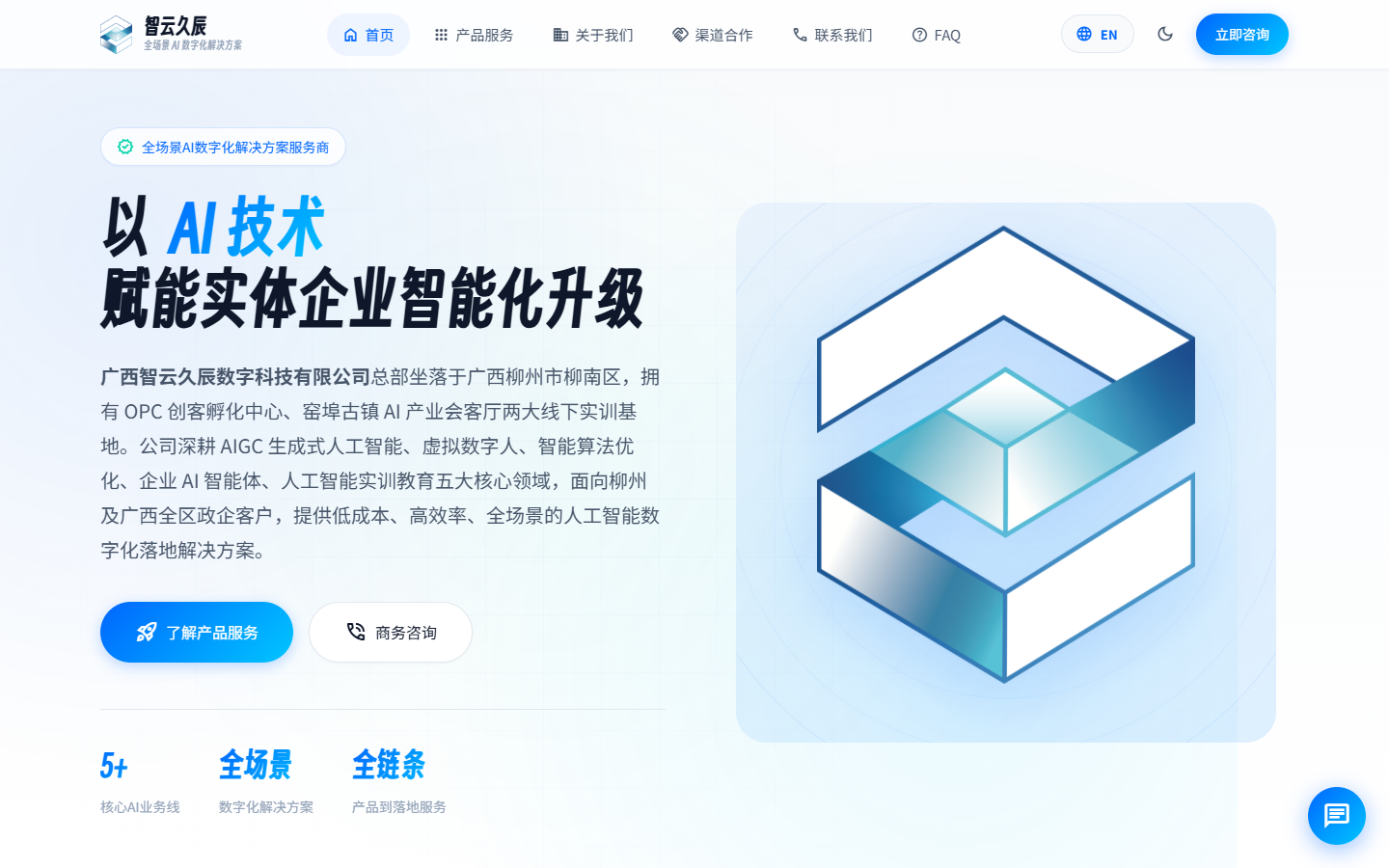 智云久辰官网首页真实截图