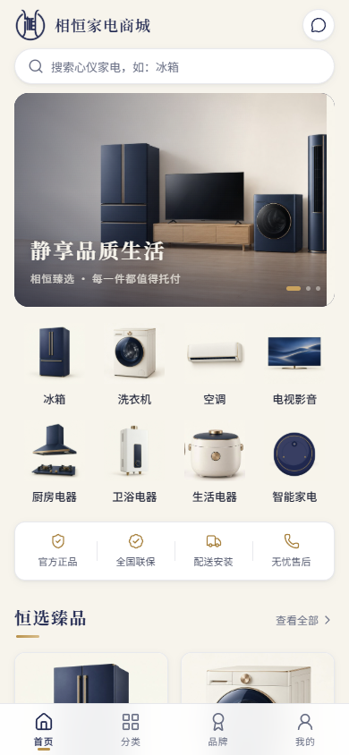 相恒家电商城首页真实截图